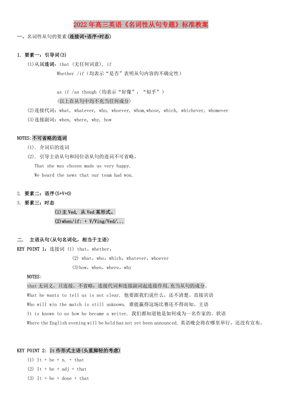 2022年高三英语《名词性从句专题》标准教案_第1页