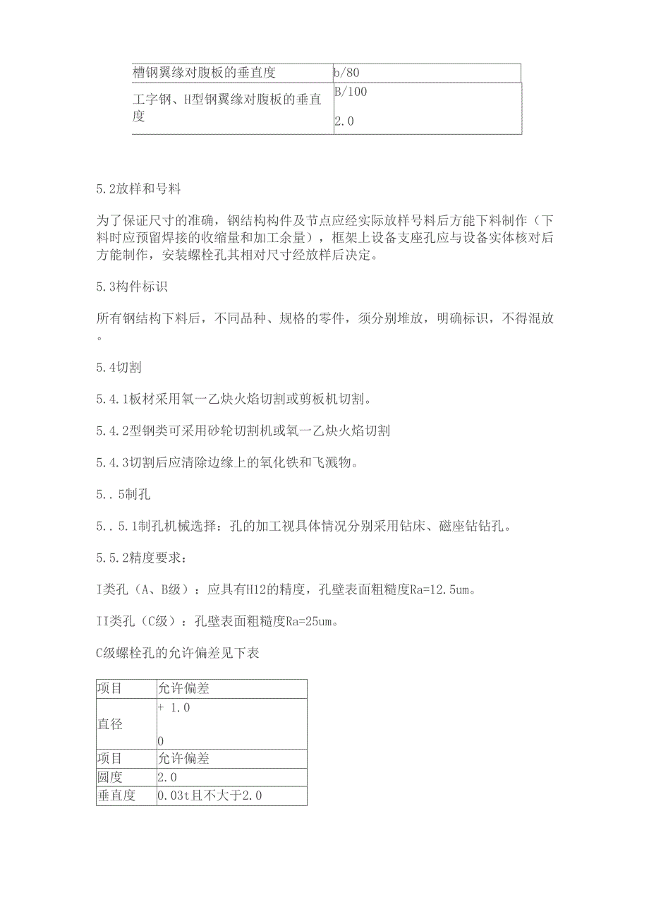 钢结构平台施工方案1_第3页