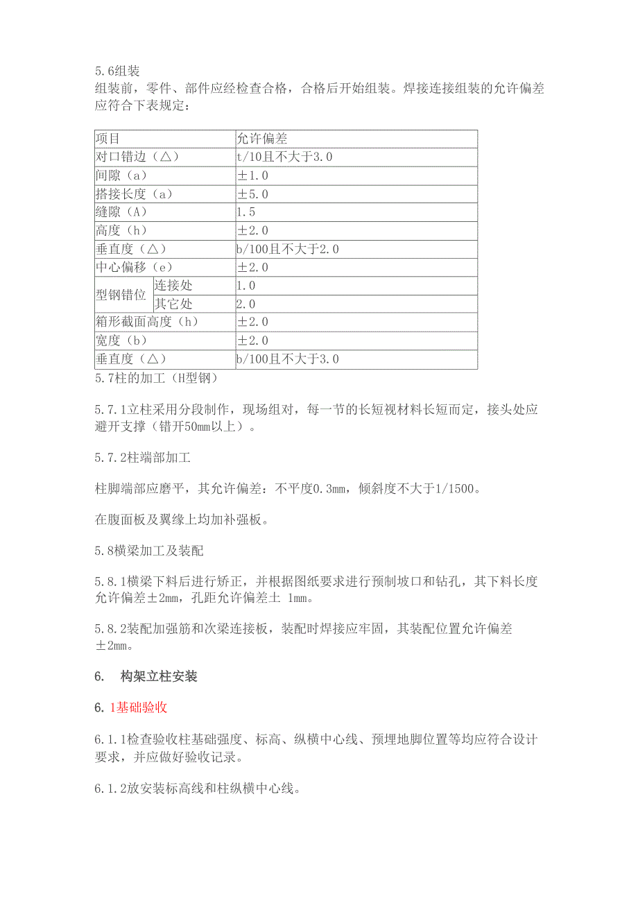 钢结构平台施工方案1_第4页