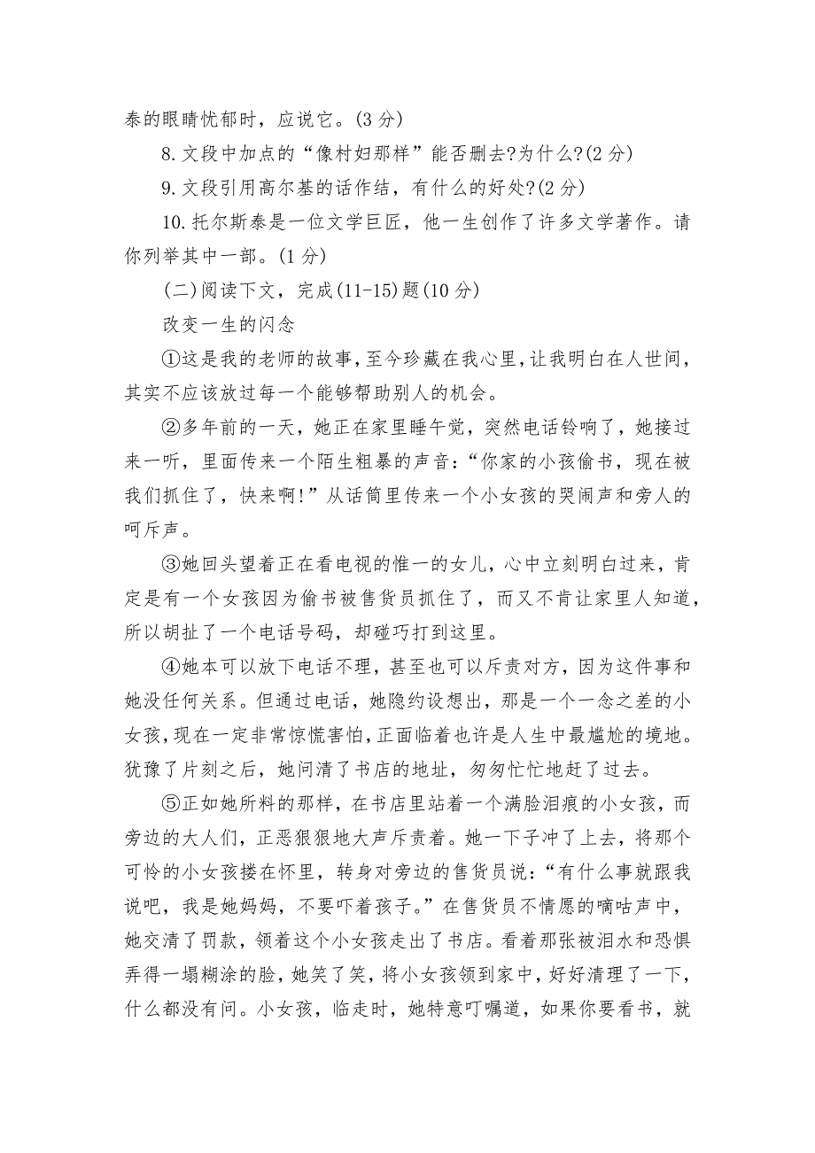 语文初二期末考试试题.docx_第4页