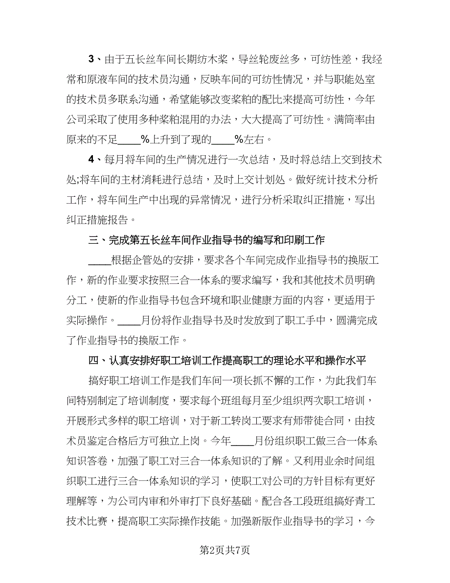 车间个人年终工作总结格式范文（三篇）.doc_第2页