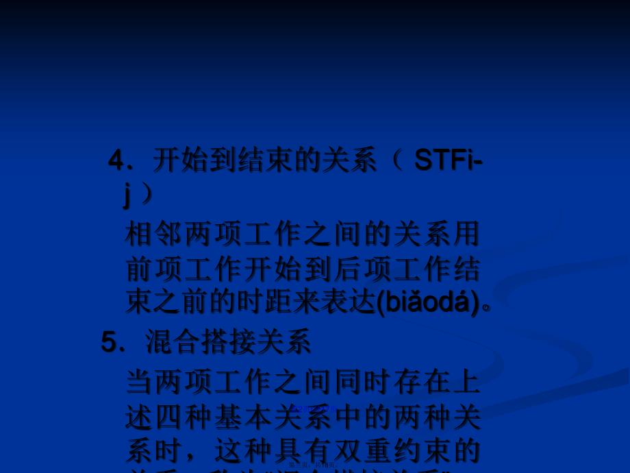 搭接网络计划学习教案_第3页