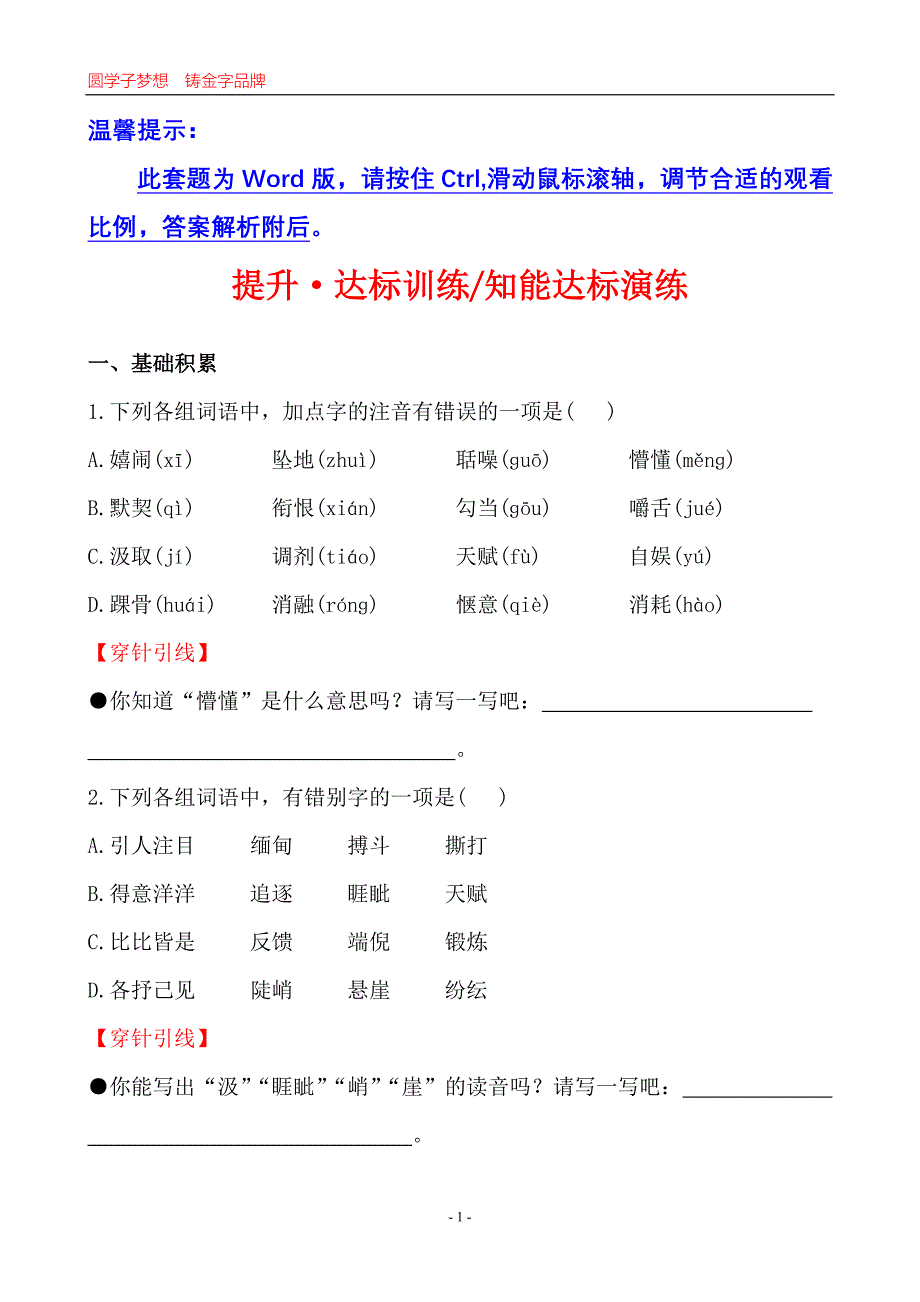 提升&#183;达标训练 知能达标演练4.12.doc_第1页