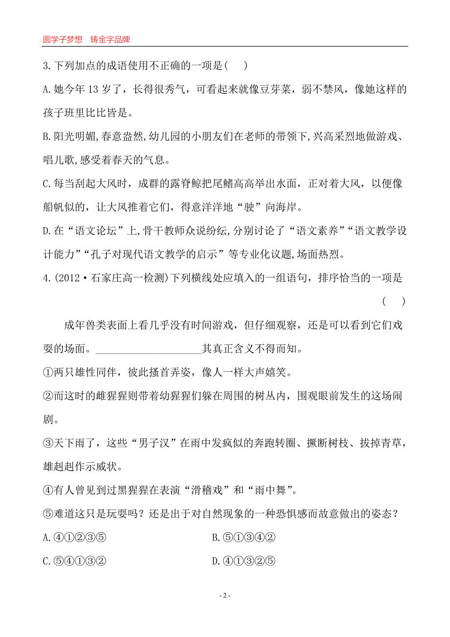 提升&#183;达标训练 知能达标演练4.12.doc_第2页