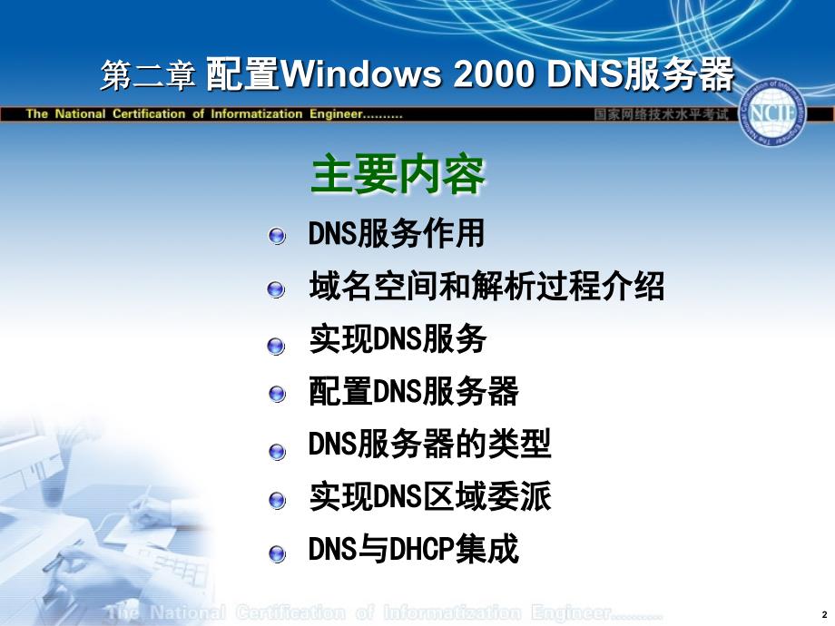 配置Windows 2000 DNS服务器_第2页