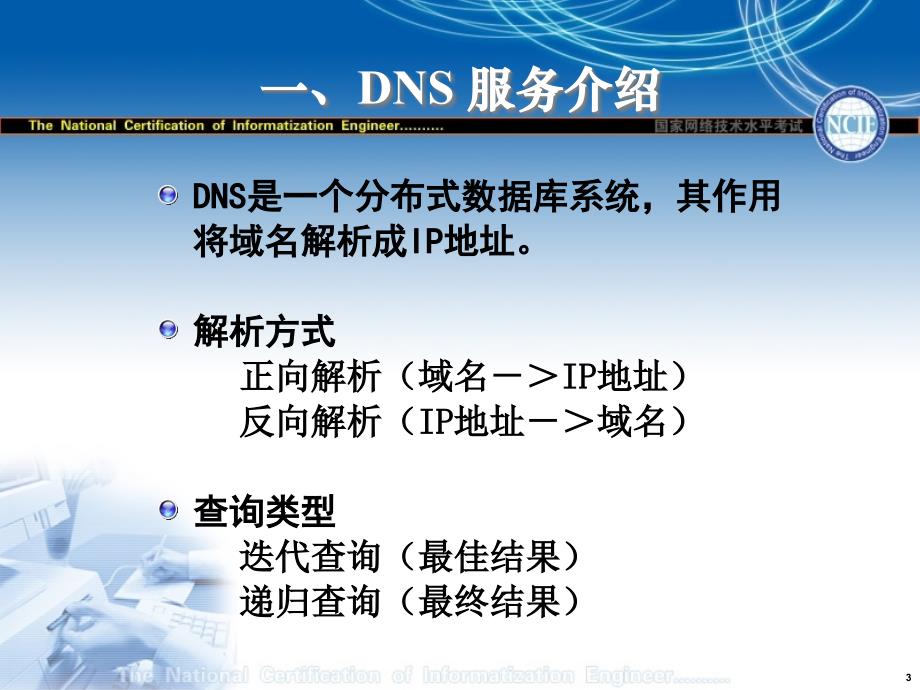 配置Windows 2000 DNS服务器_第3页