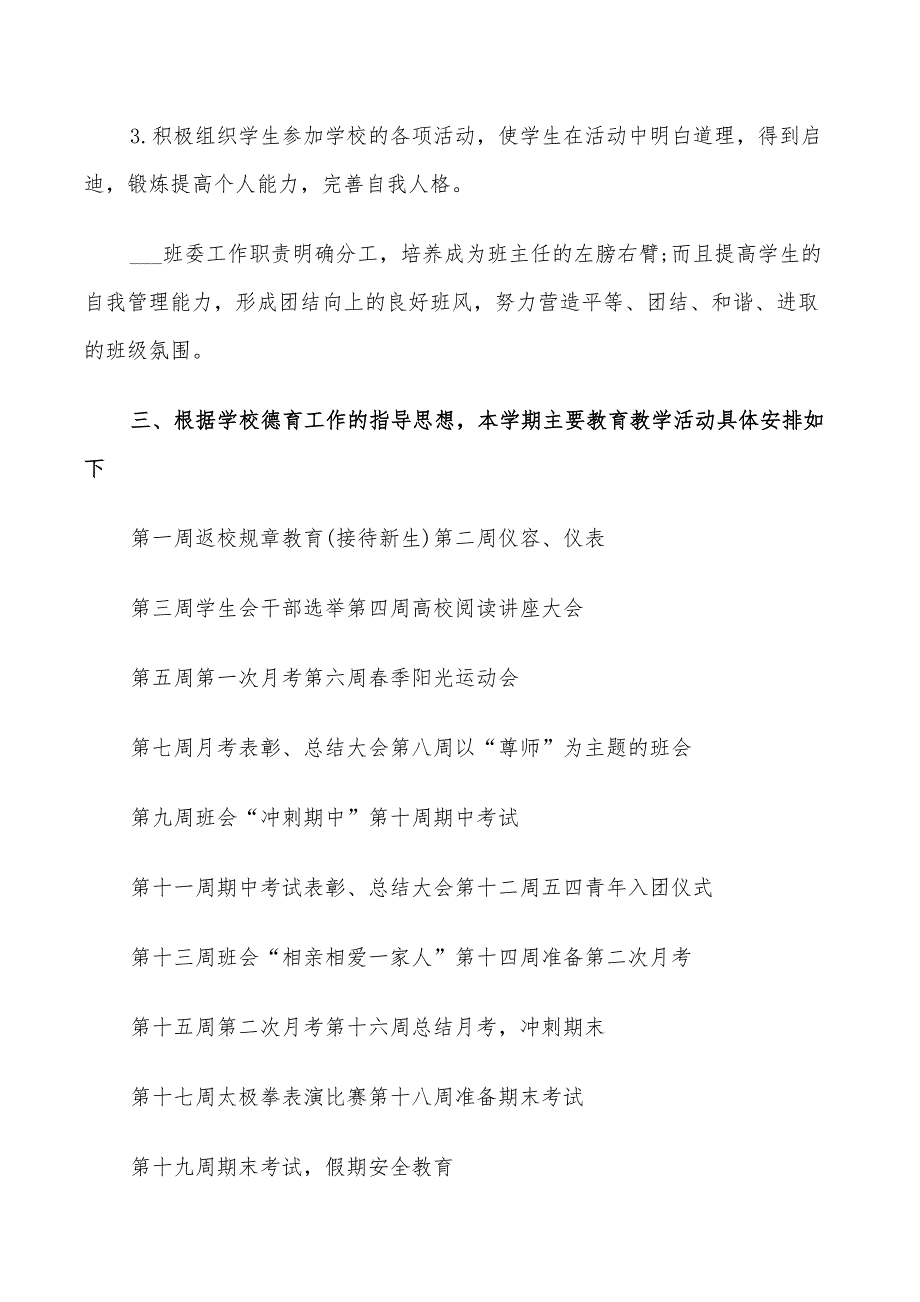 2022年班主任工作计划七年级_第2页