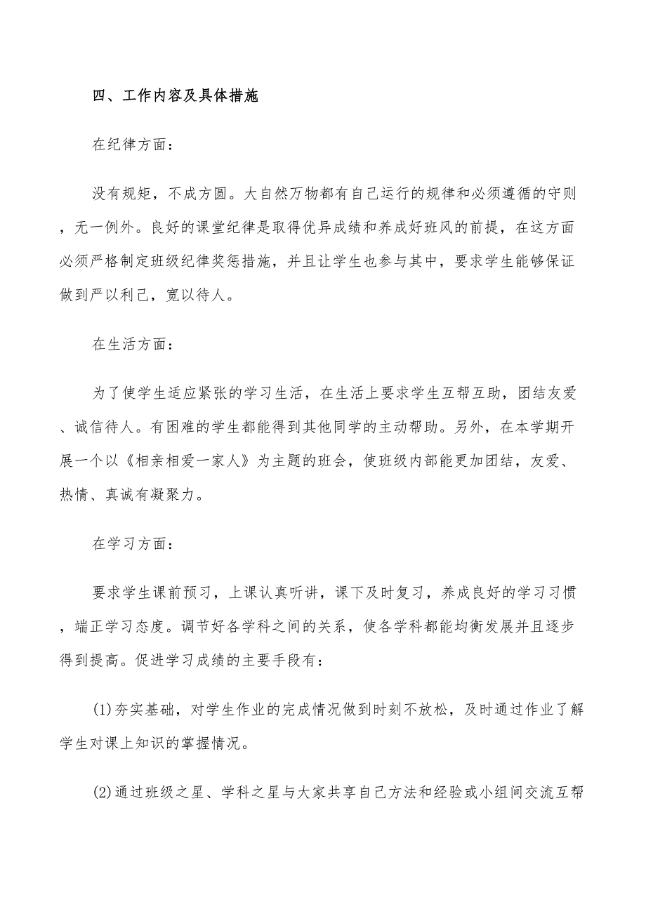 2022年班主任工作计划七年级_第3页