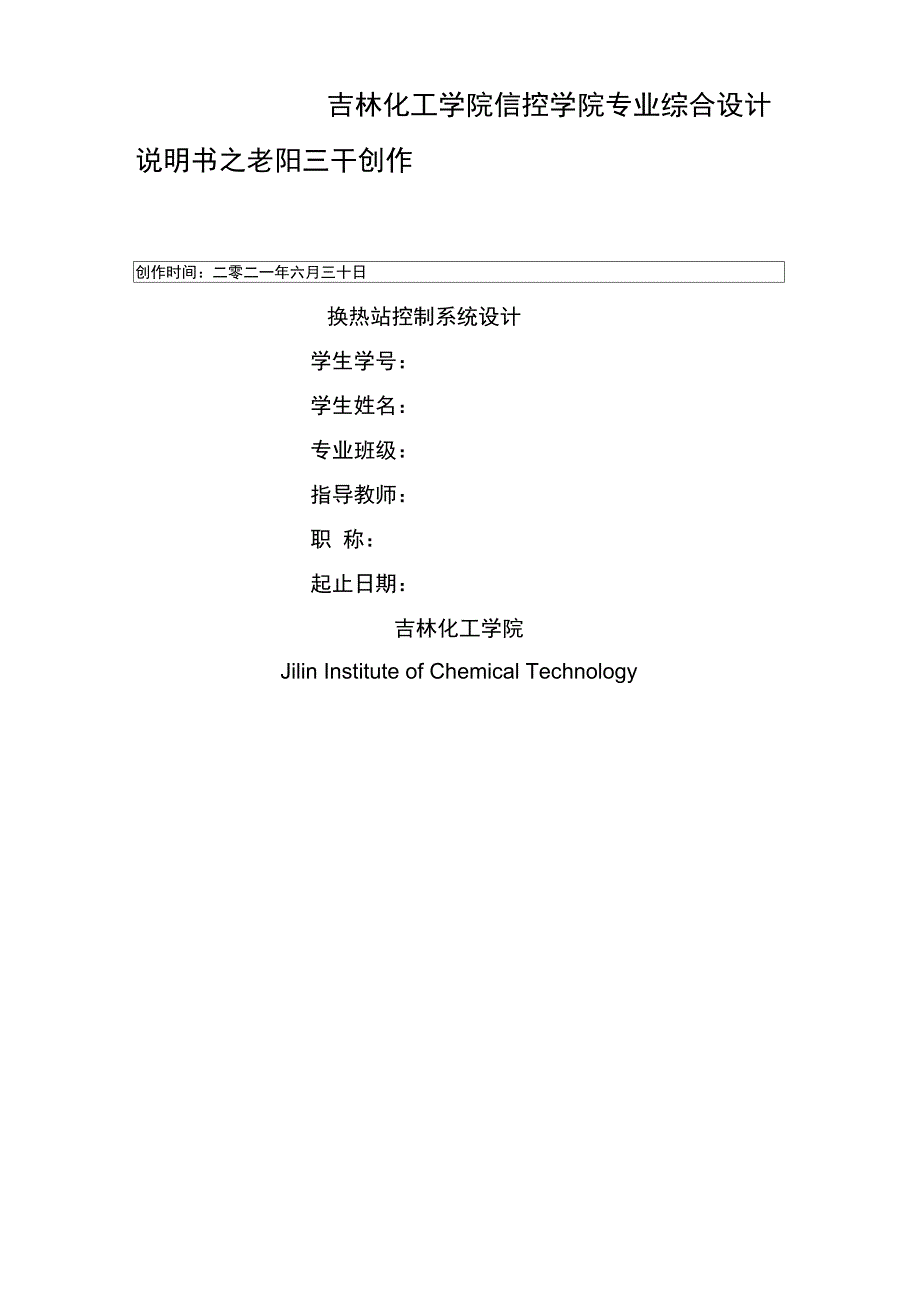 换热站控制系统设计_第1页