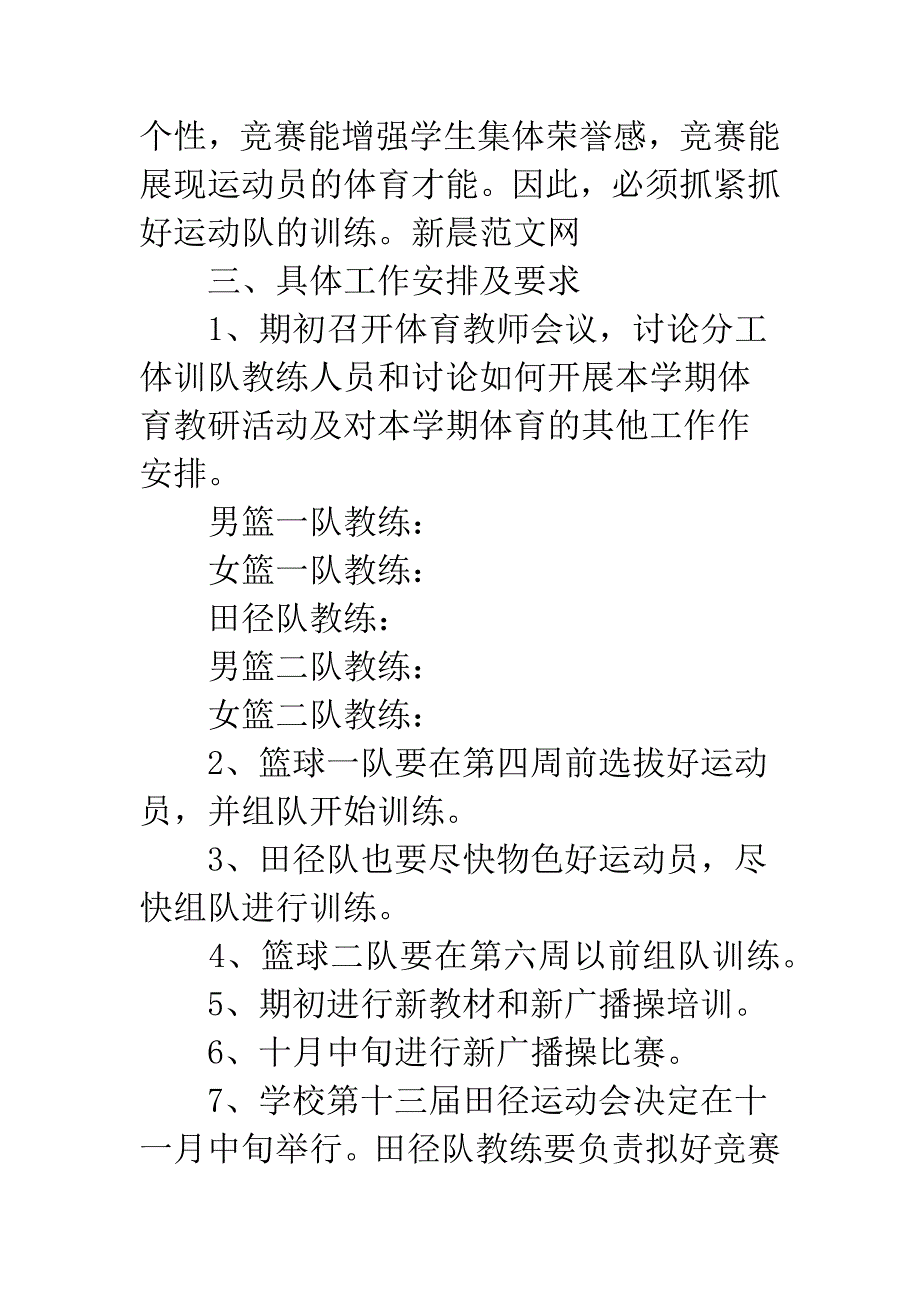 最新学校体育工作思路.docx_第4页