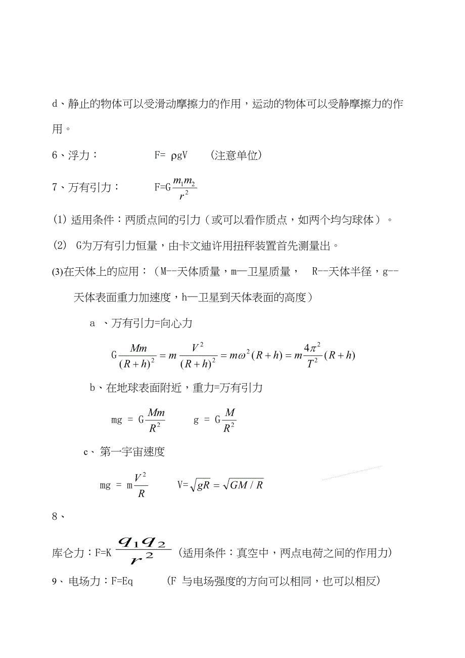 高考物理公式理科_第3页