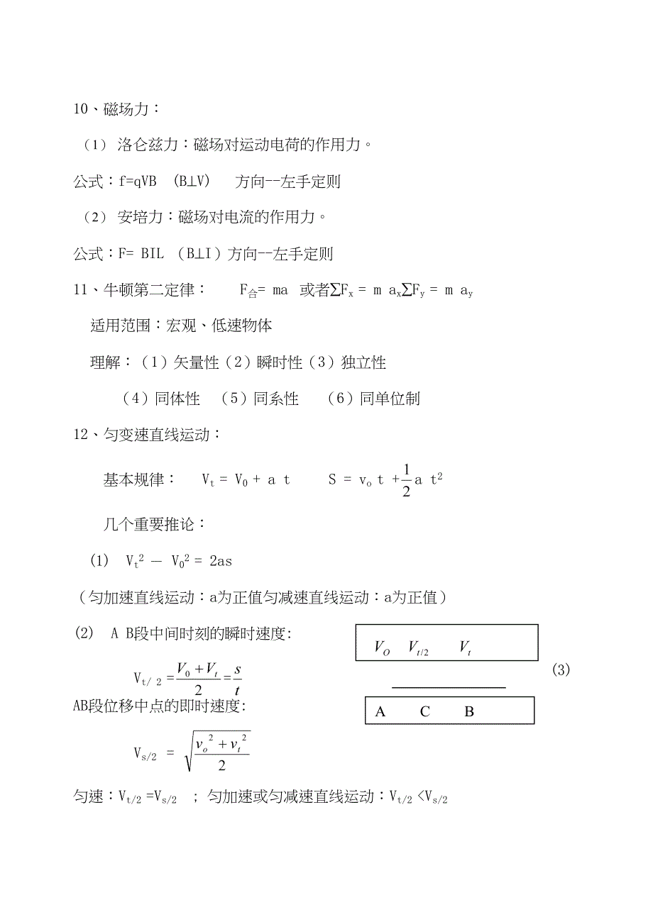 高考物理公式理科_第4页