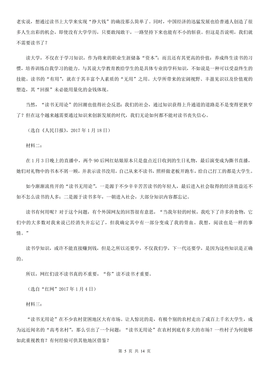 长沙市高二上学期语文期中考试试卷（II）卷_第5页