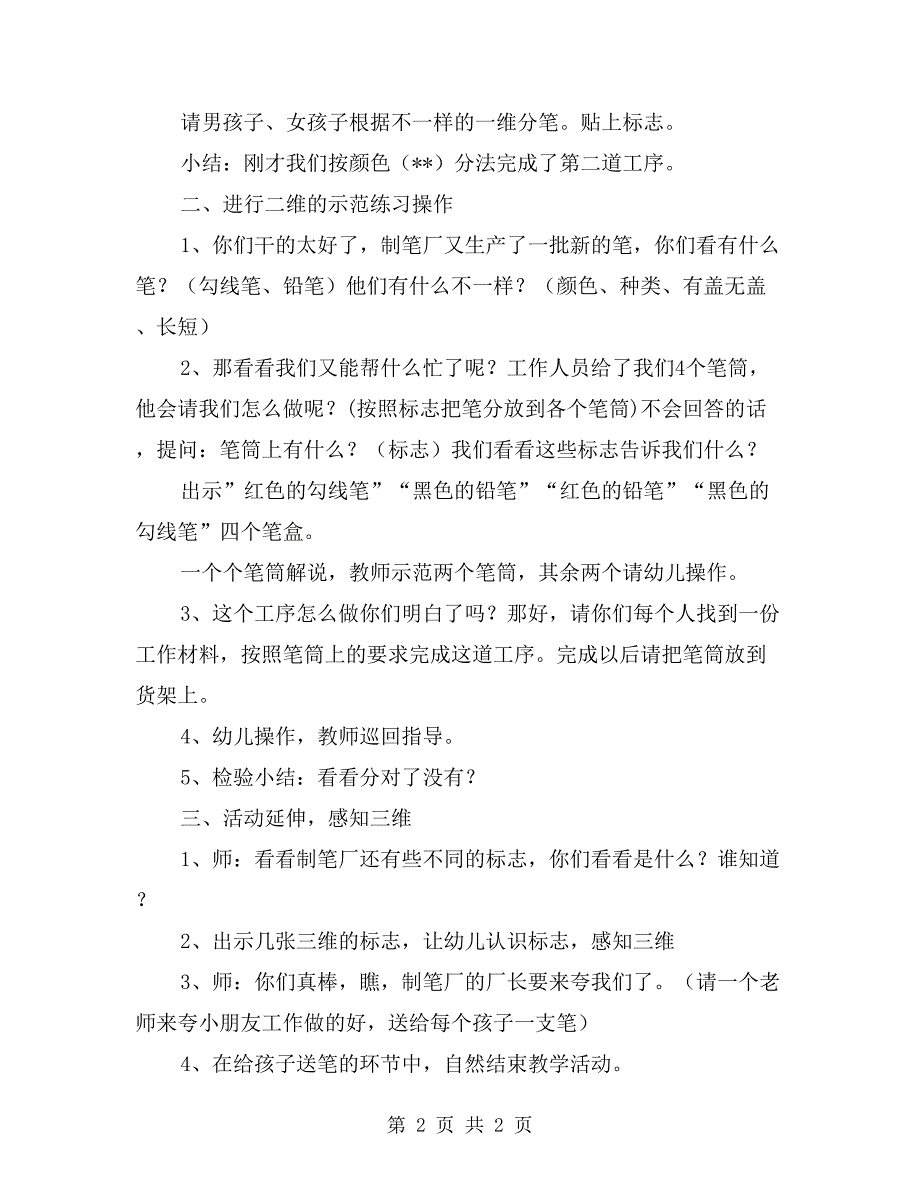 中班优秀数学教案《有趣的笔》_第2页