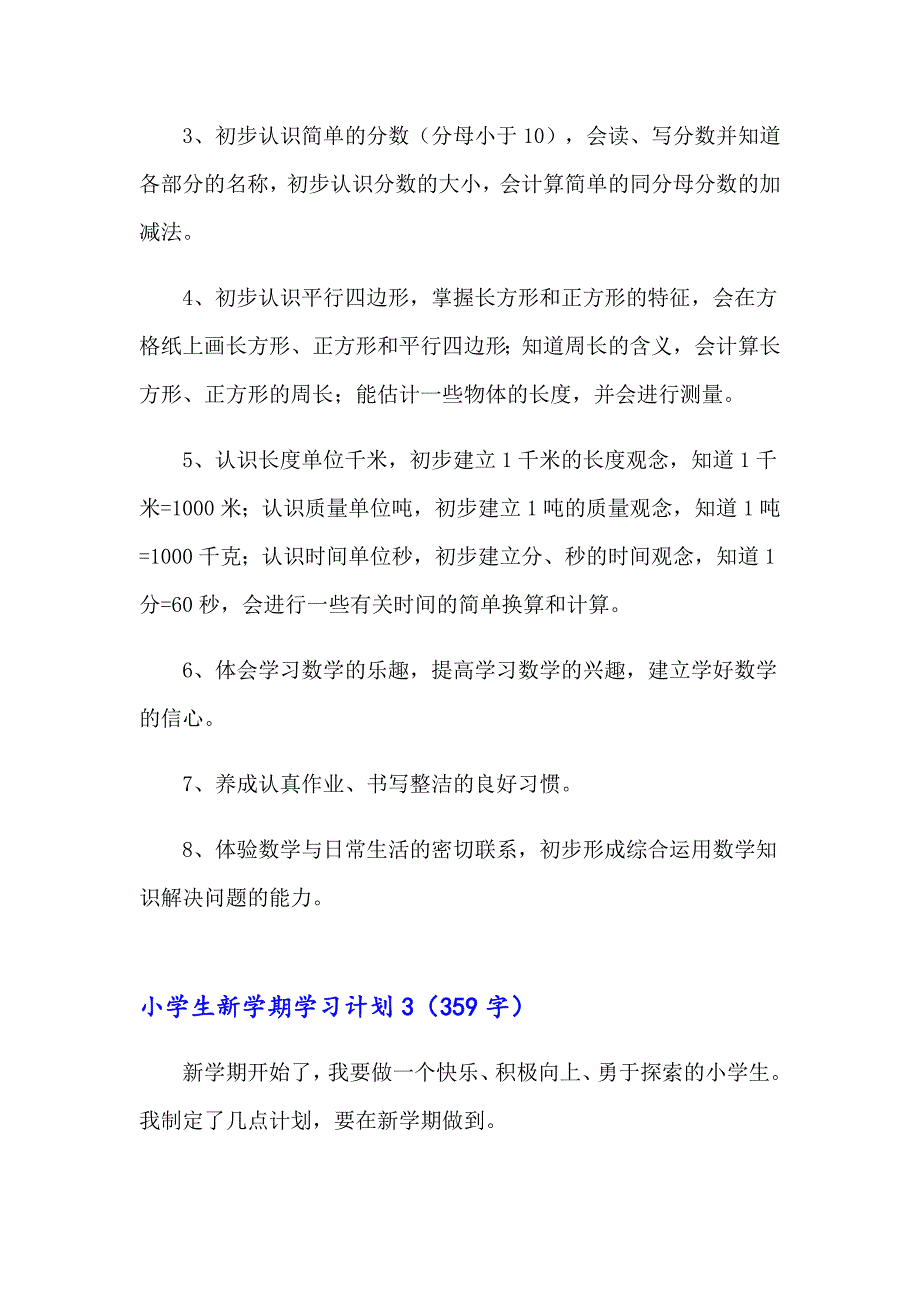 小学生新学期学习计划集合15篇_第3页