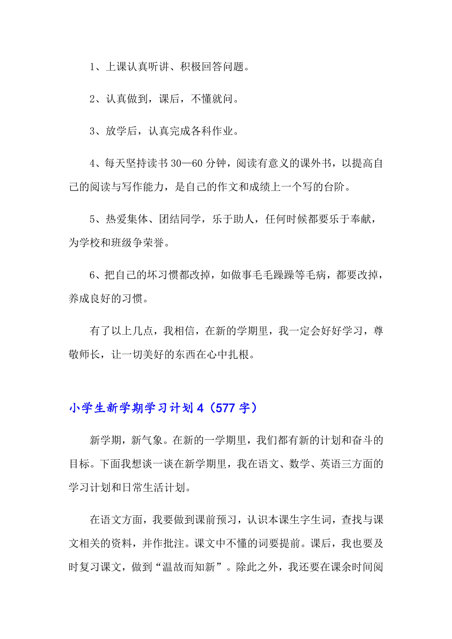 小学生新学期学习计划集合15篇_第4页