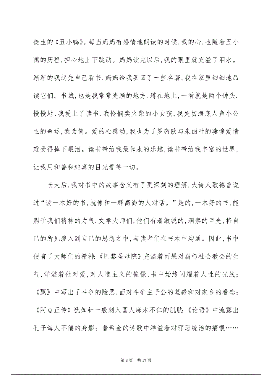 于读书的演讲稿汇总8篇_第3页