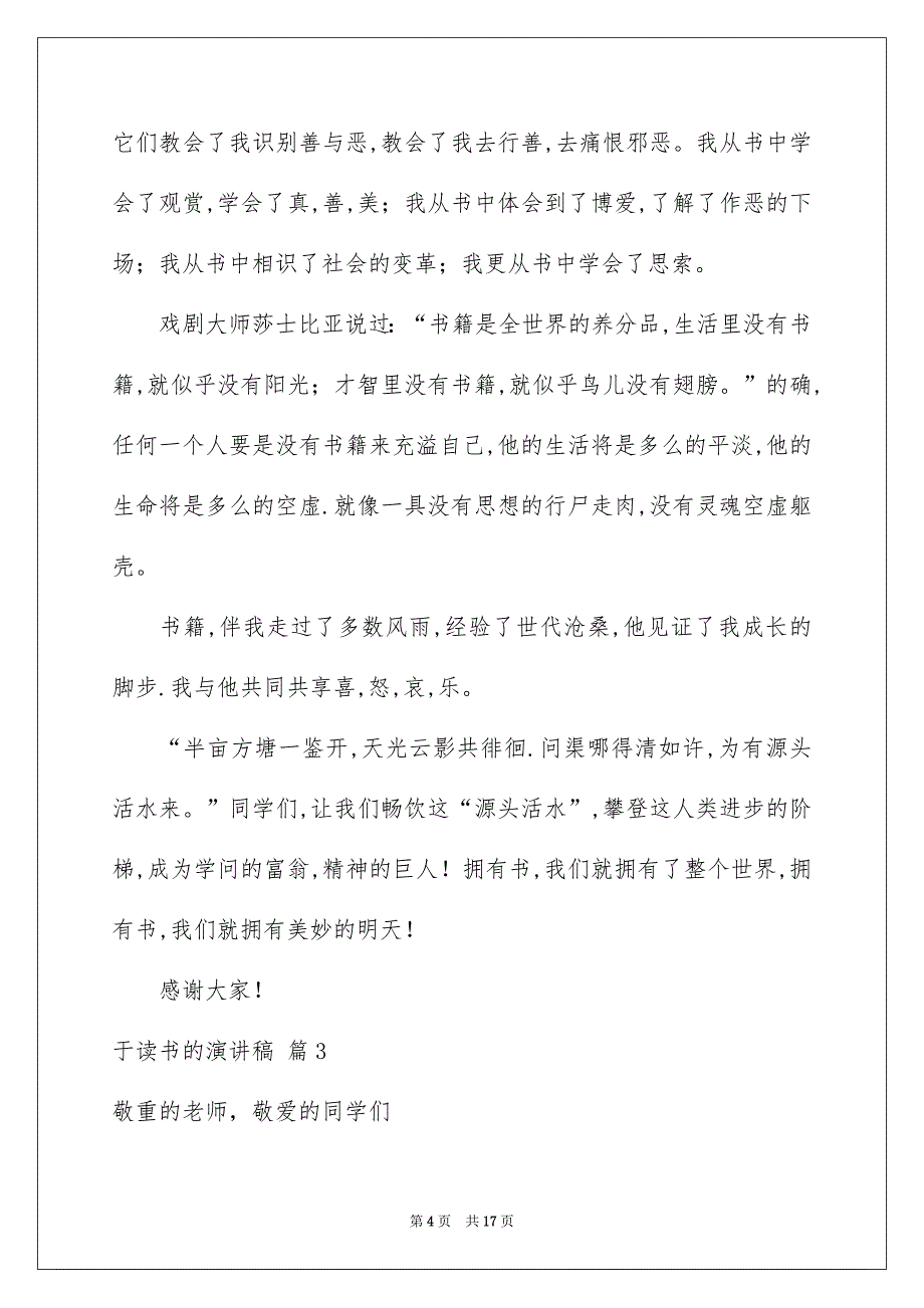 于读书的演讲稿汇总8篇_第4页