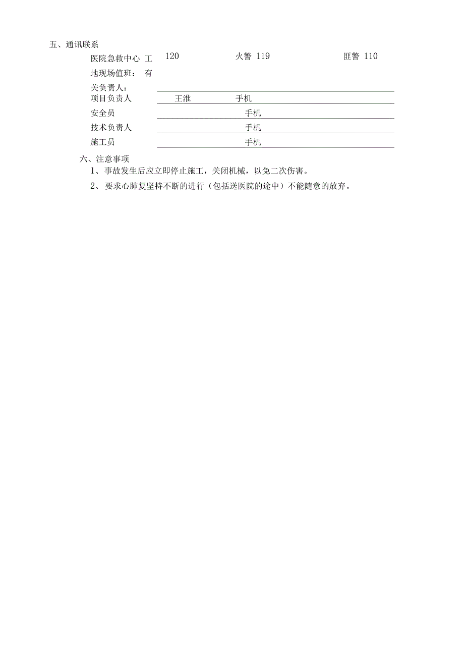 某工程施工应急救援预案_第4页