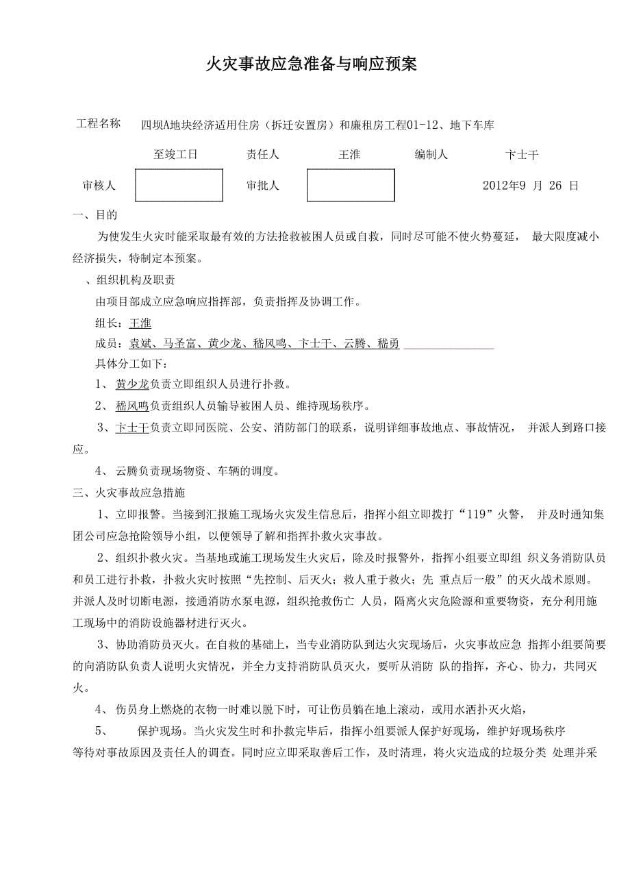 某工程施工应急救援预案_第5页