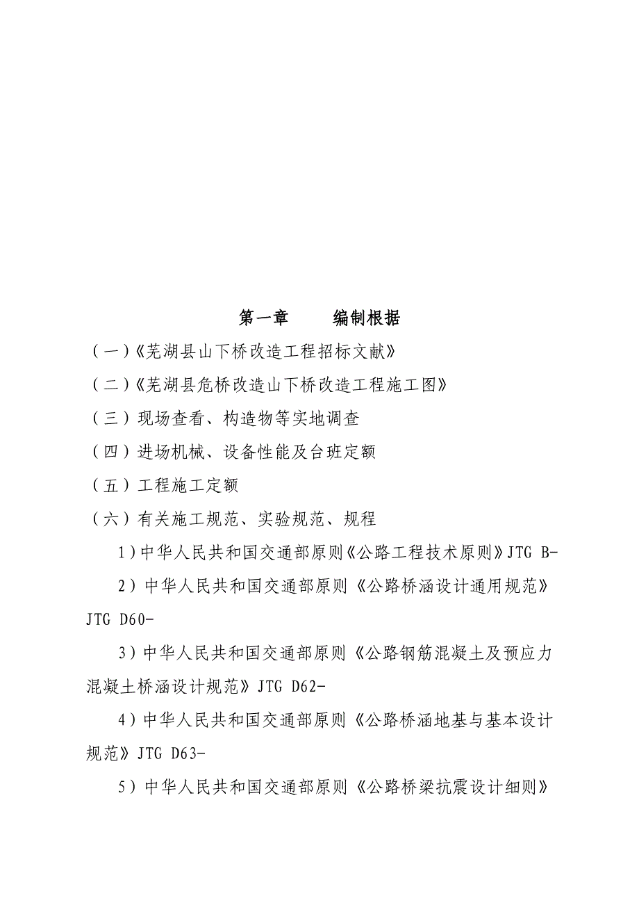 桥梁关键工程综合施工组织设计范本_第3页