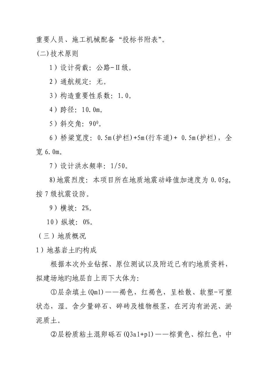 桥梁关键工程综合施工组织设计范本_第5页