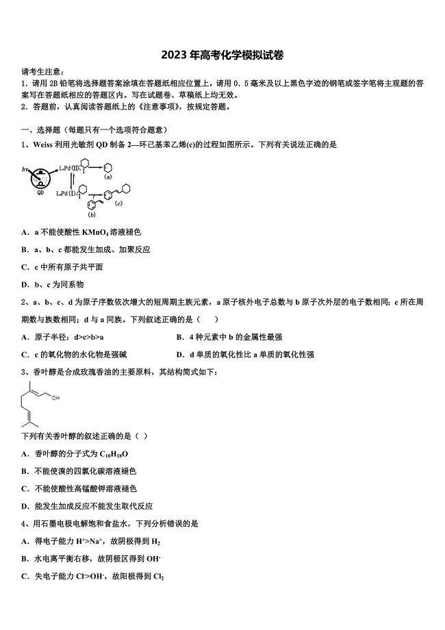 2023届山东省青岛西海岸新区第一中学高三适应性调研考试化学试题含解析