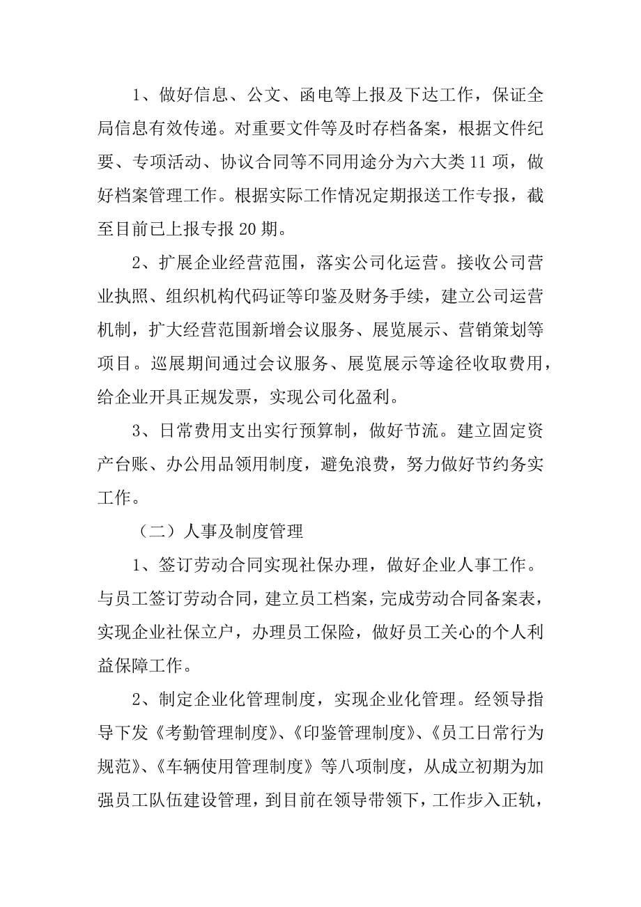 2023年行政专员终工作总结,菁选3篇_第5页