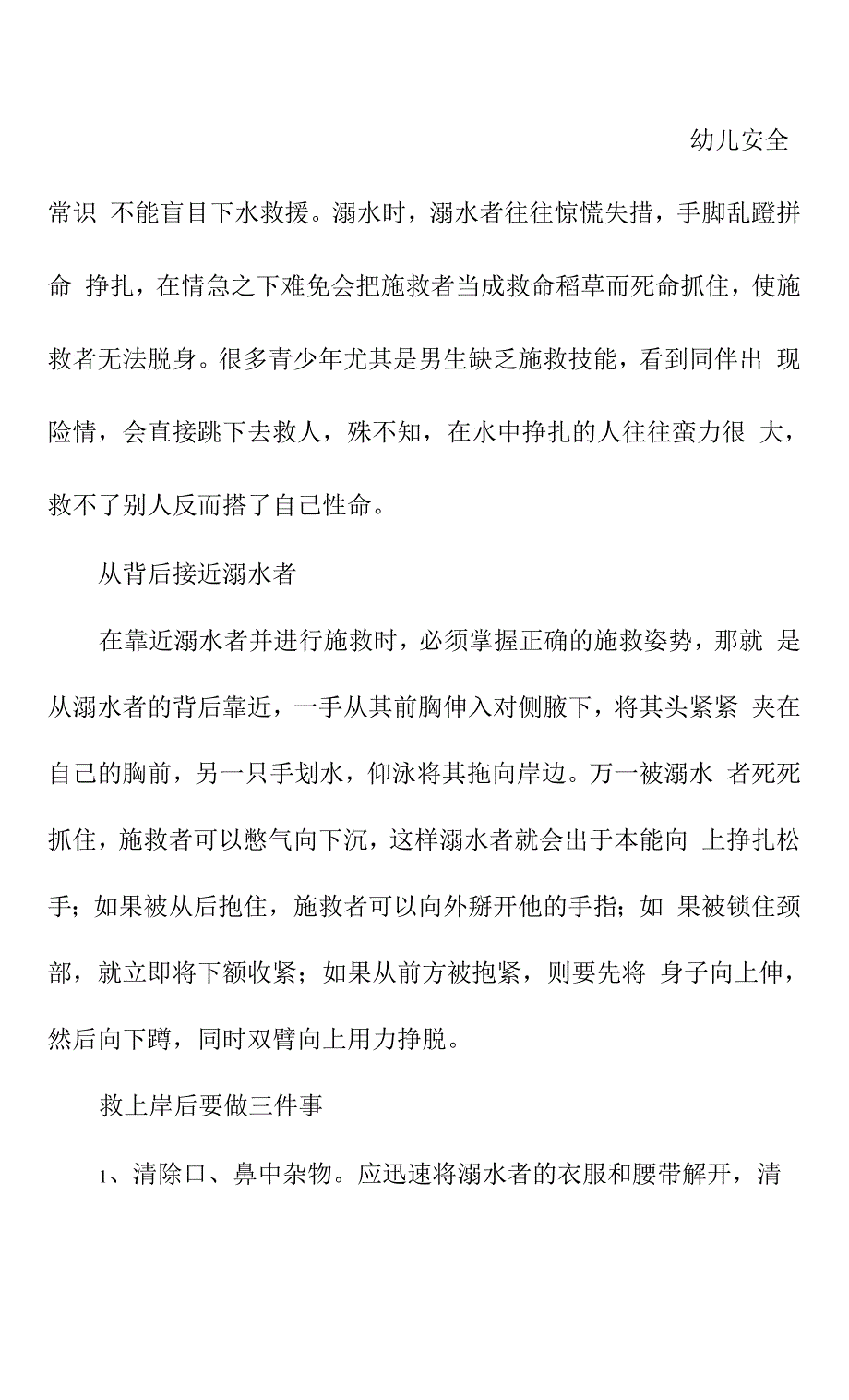 夏季青少年溺水悲剧频发 消防支招自救办法(标准版).docx_第4页