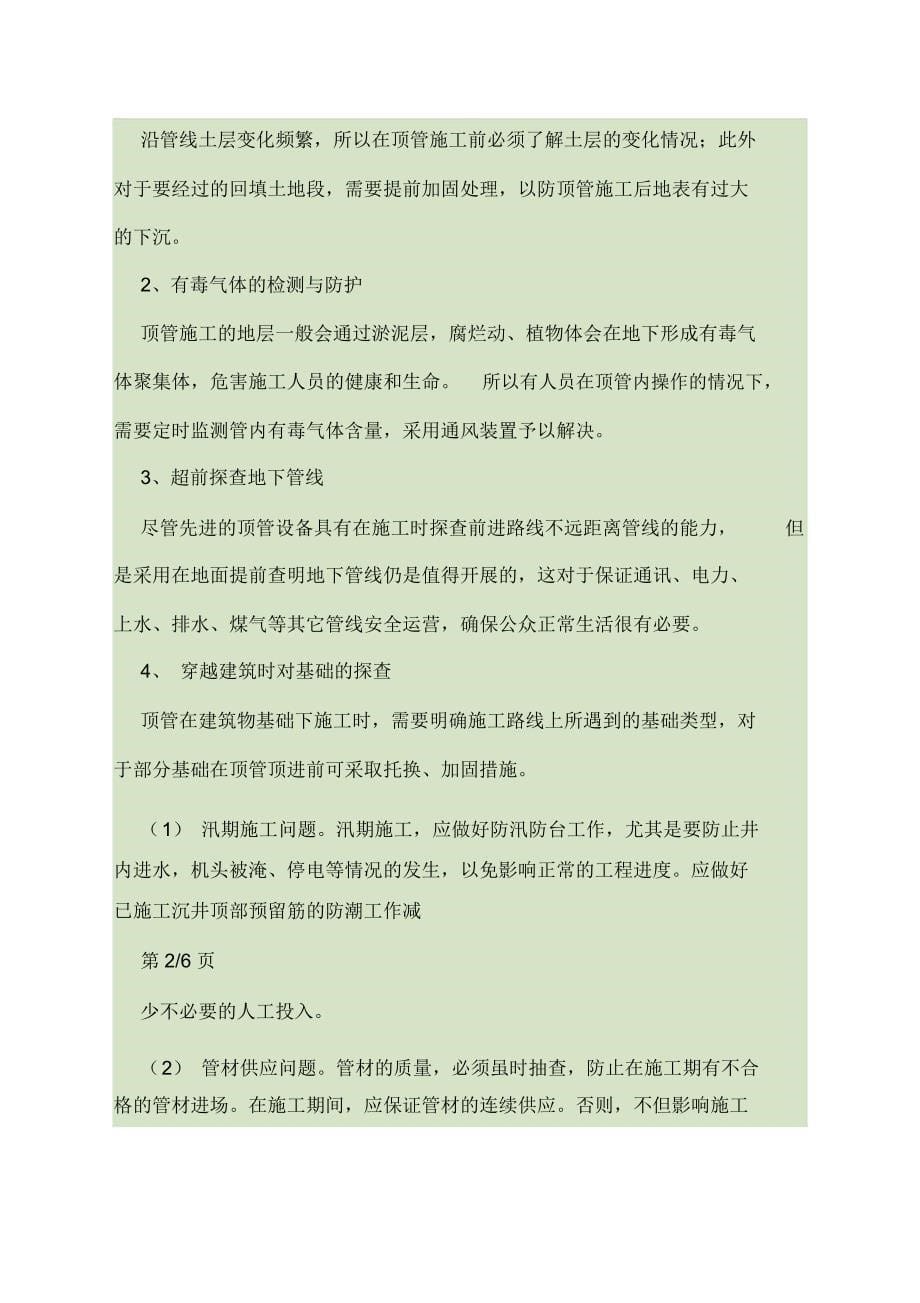 顶管安全措施_第5页