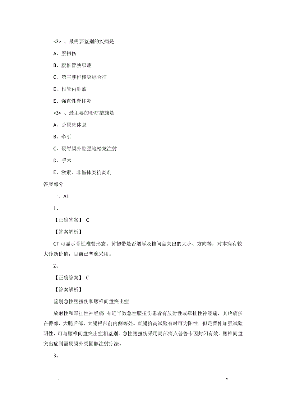 2018年陕西临床助理医师运动系统试题运动系统慢性疾病_第4页