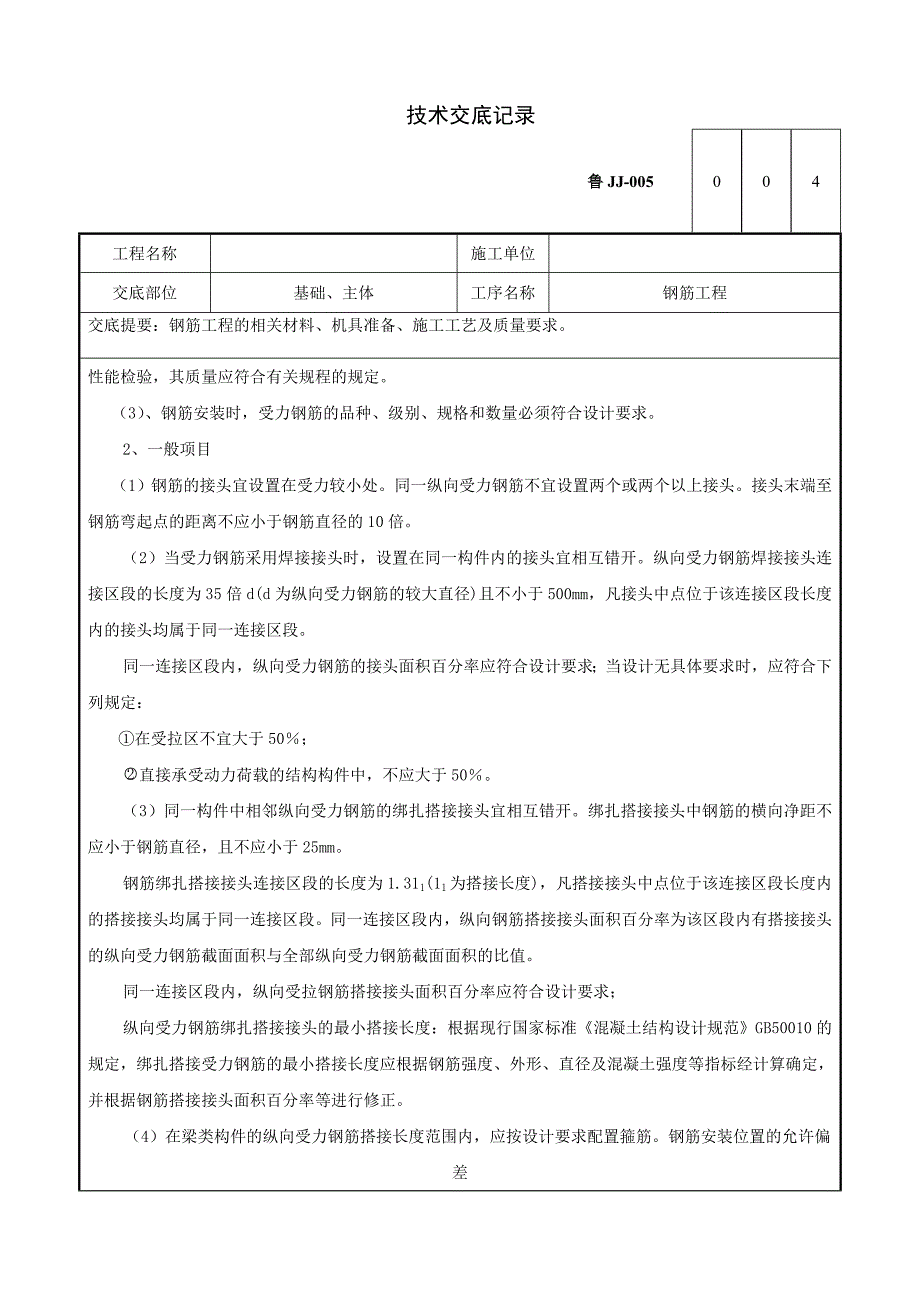 钢筋工程技术交底记录_第3页