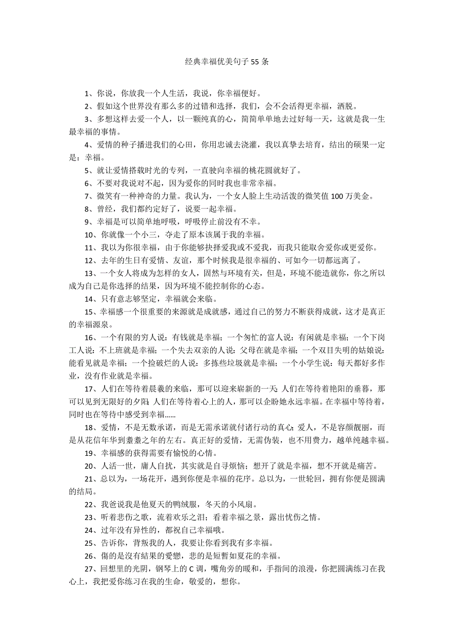 经典幸福优美句子55条_第1页