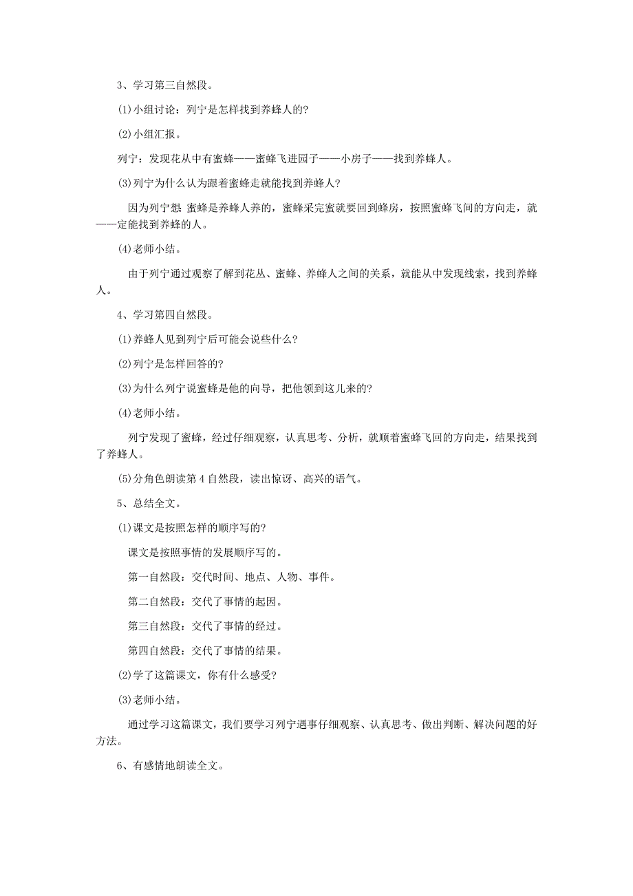 《蜜蜂引路》教学设计_第3页