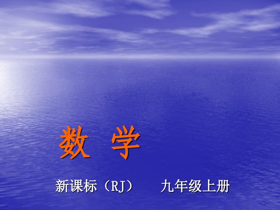 教与学人教版九年级数学上册课件2411圆_第1页