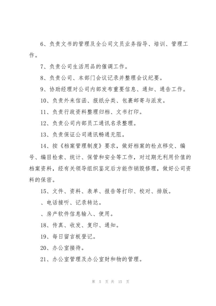 2023年助理工作计划5篇2.docx_第5页