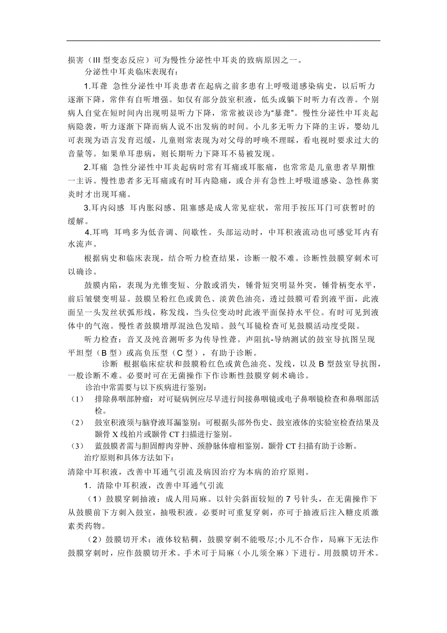 医学复习资料：耳科试题答案_第4页