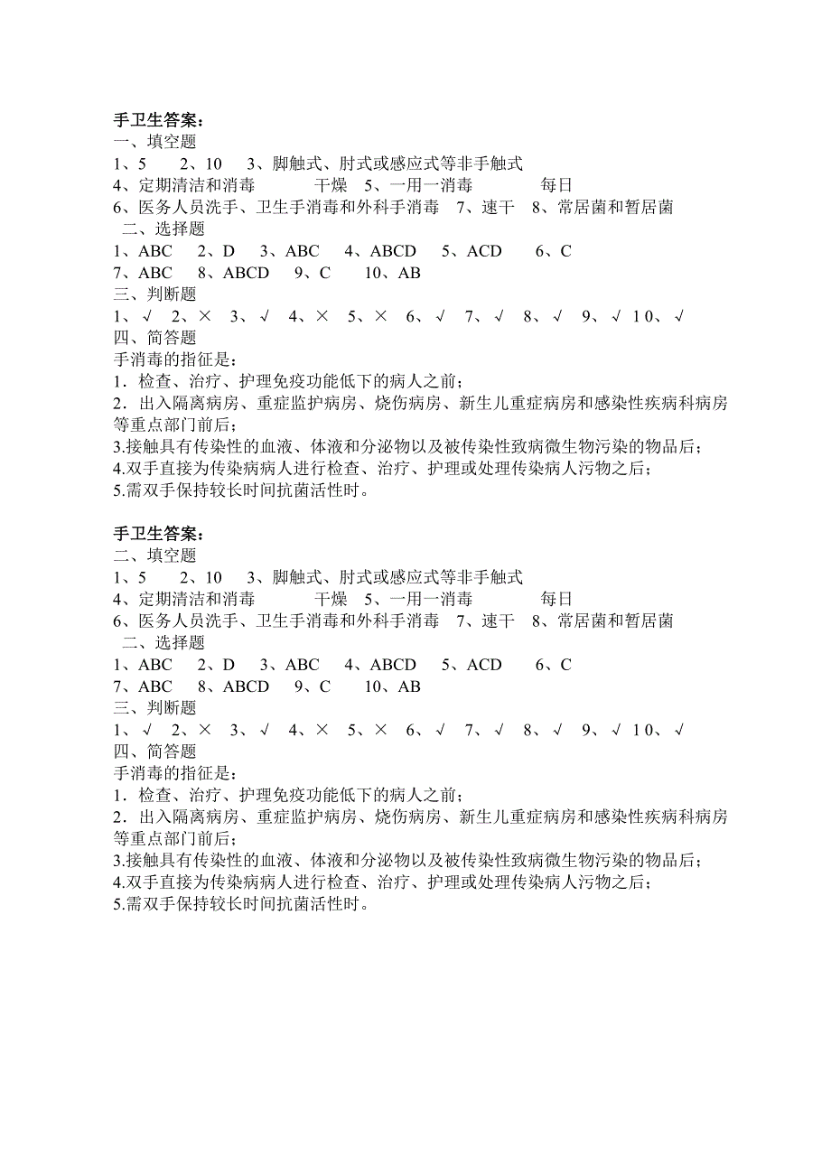 手卫生培训试卷_第3页