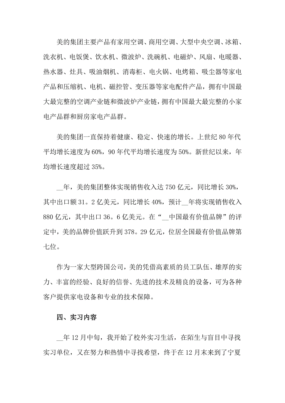 2023国贸实习报告范文集合八篇_第4页