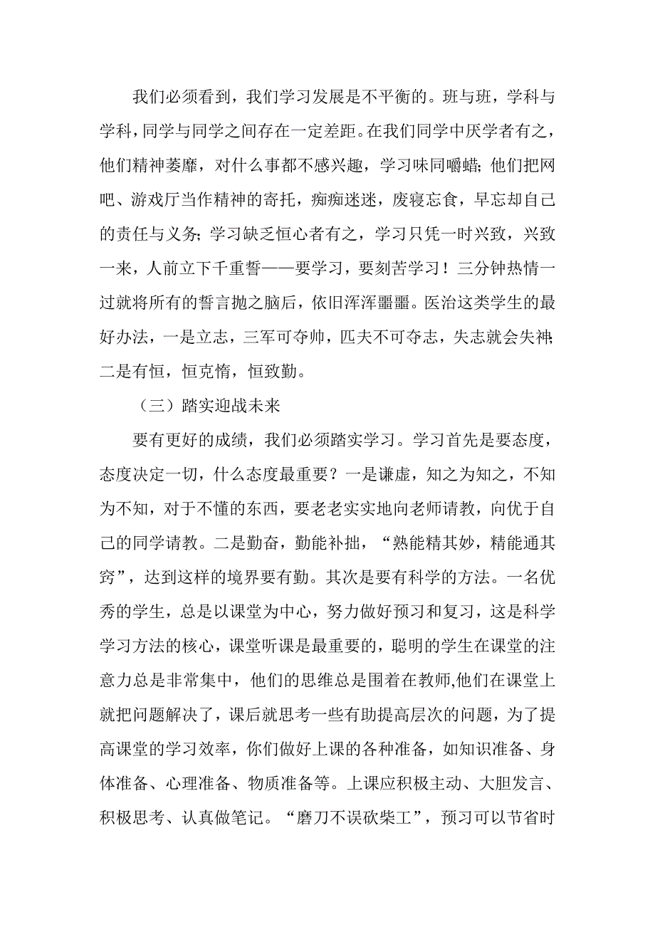 校长期中考试总结表彰大会讲话_第2页