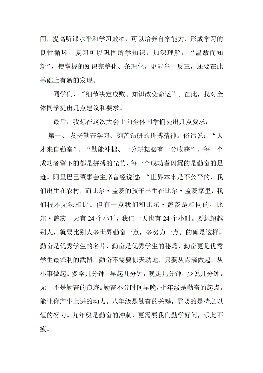 校长期中考试总结表彰大会讲话_第3页