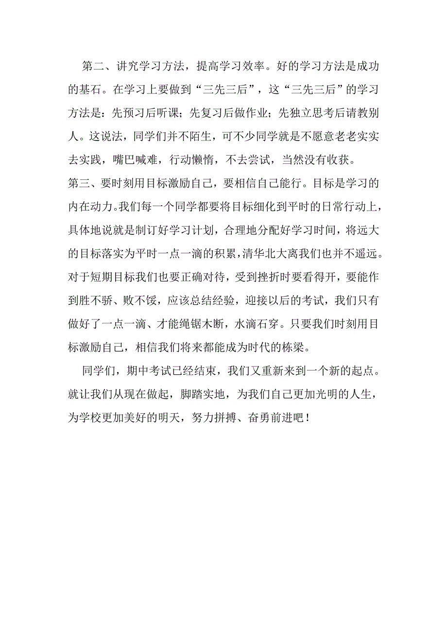 校长期中考试总结表彰大会讲话_第4页