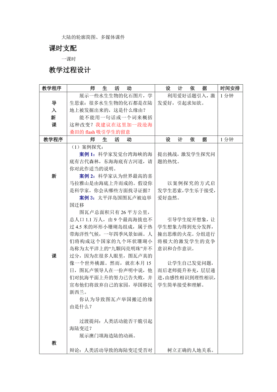 海陆的变迁教学设计_第2页