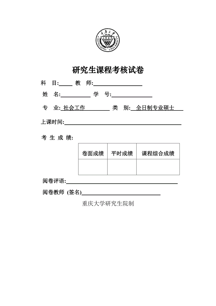 社会工作之危机干预_第1页