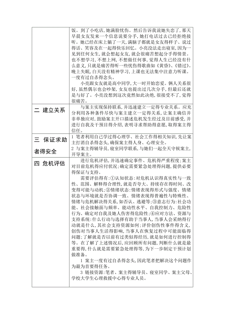 社会工作之危机干预_第4页