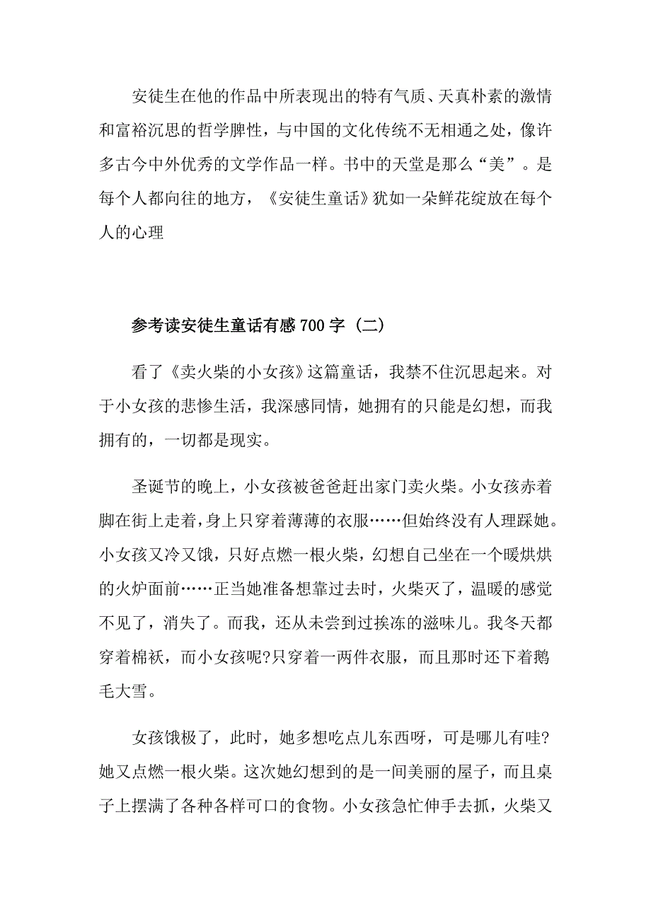 读安徒生童话有感700字_第2页