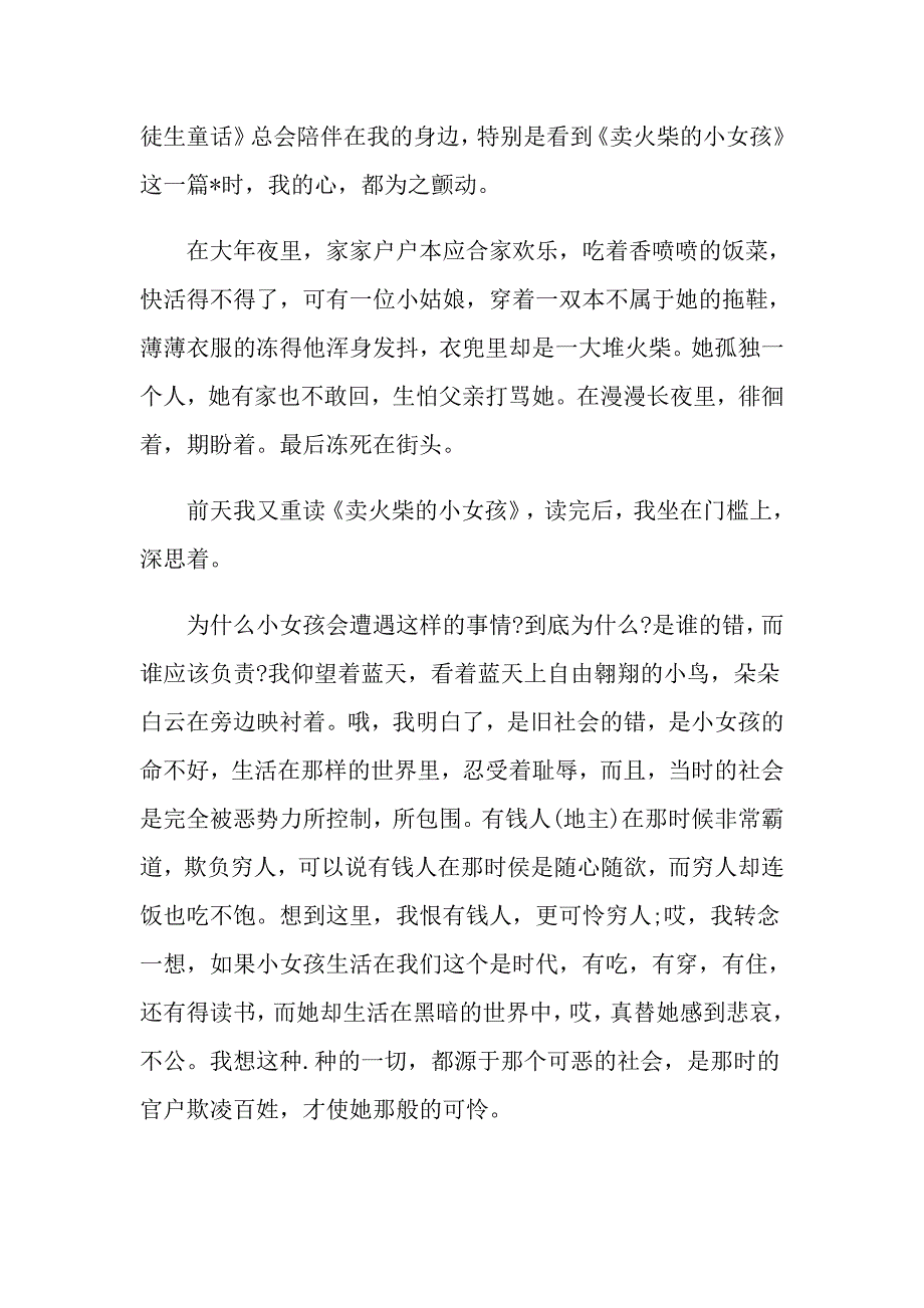 读安徒生童话有感700字_第4页