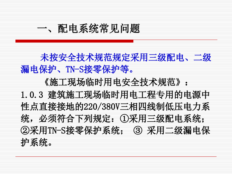 施工现场安全用电注意事项_第2页