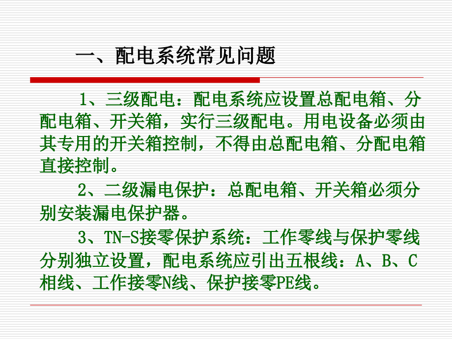 施工现场安全用电注意事项_第3页