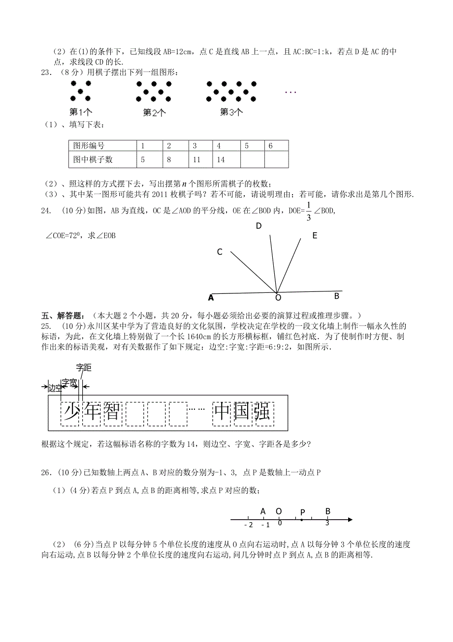 重庆省永川区2010—2011学年度七年级数学第一学期期末考试 人教新课标版_第3页